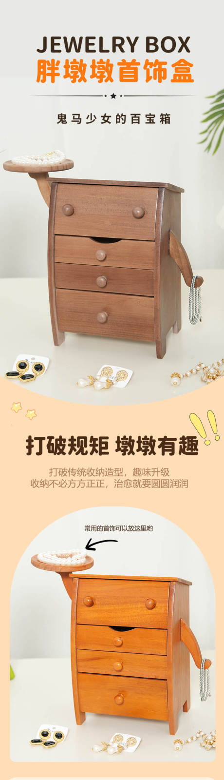 源文件下载【享设计】搜索编号：29060036102948332【收纳首饰盒子详情页】