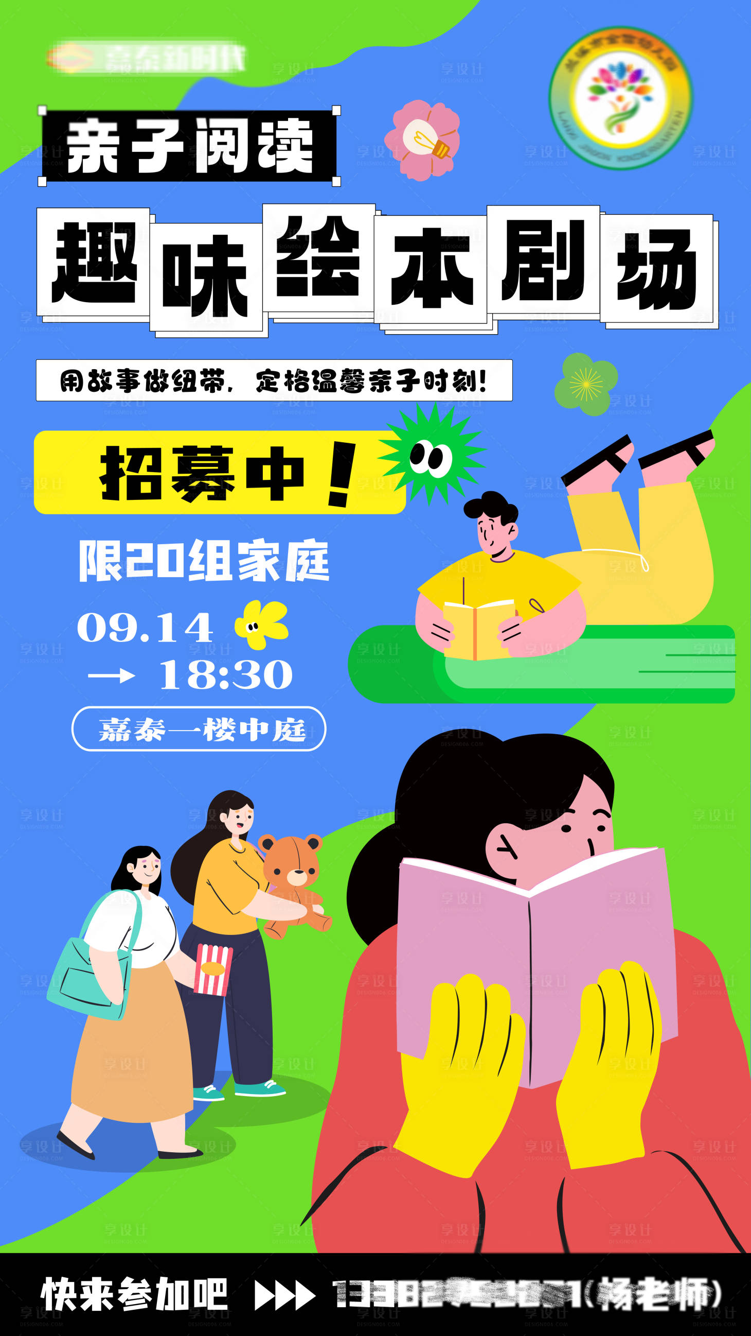 源文件下载【享设计】搜索编号：23550035941172244【亲子阅读招募海报】