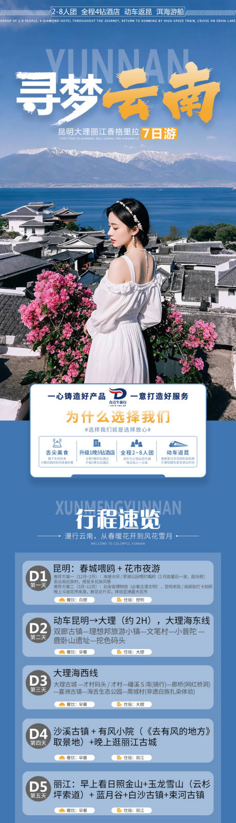 源文件下载【享设计】搜索编号：45520035733896326【寻梦云南旅游详情页】
