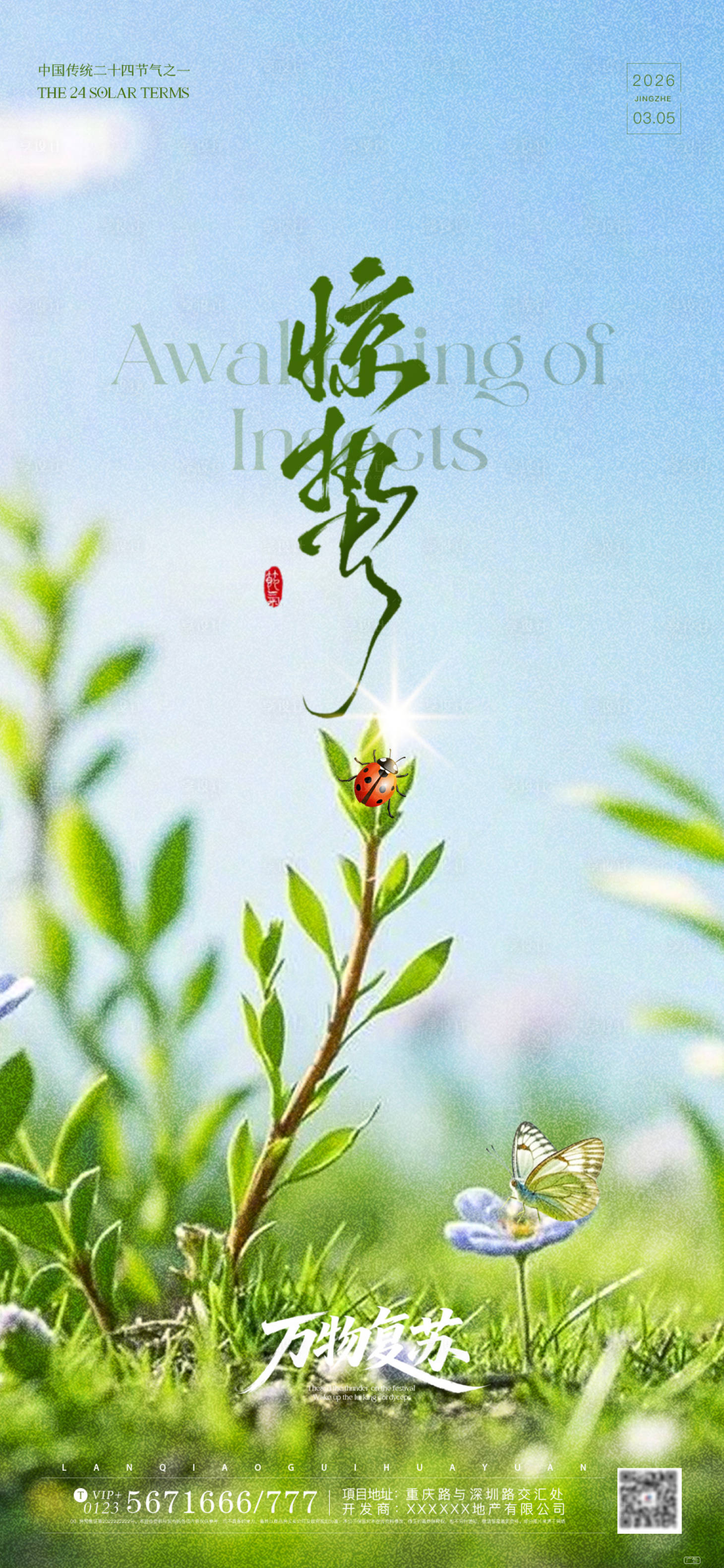 源文件下载【享设计】搜索编号：10400035642285702【简约清新惊蛰二十四节气宣传海报】