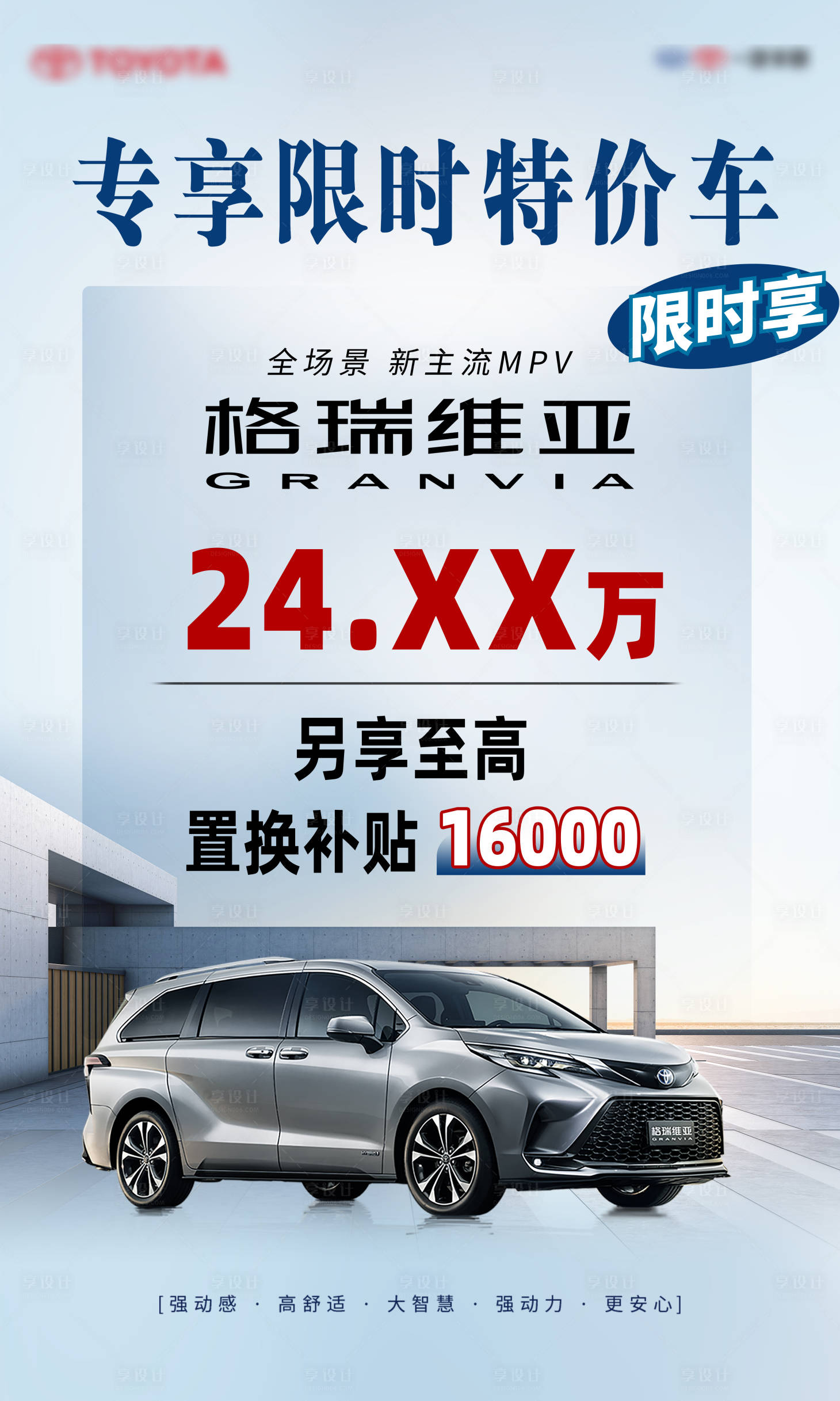 源文件下载【享设计】搜索编号：67400036048283952【限时特价车海报】