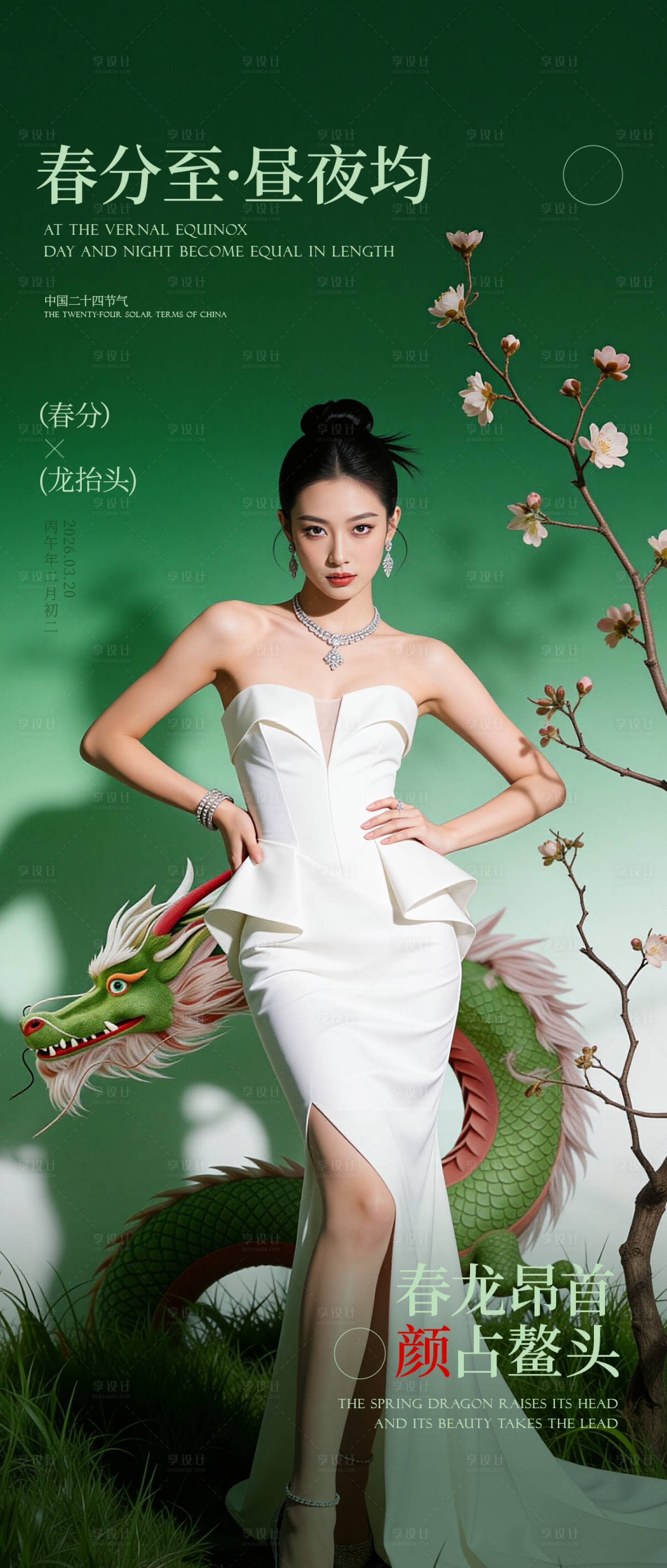 源文件下载【享设计】搜索编号：89230035977992181【医美宣传海报】