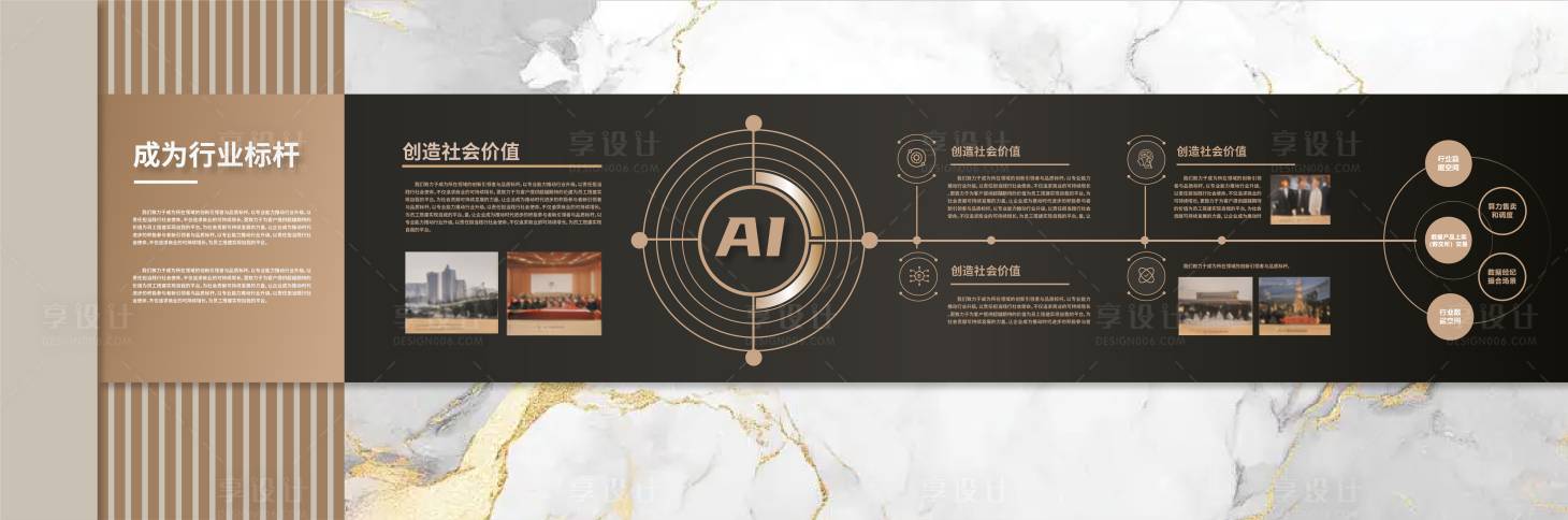 源文件下载【享设计】搜索编号：73440035905694710【AI主题文化墙 】