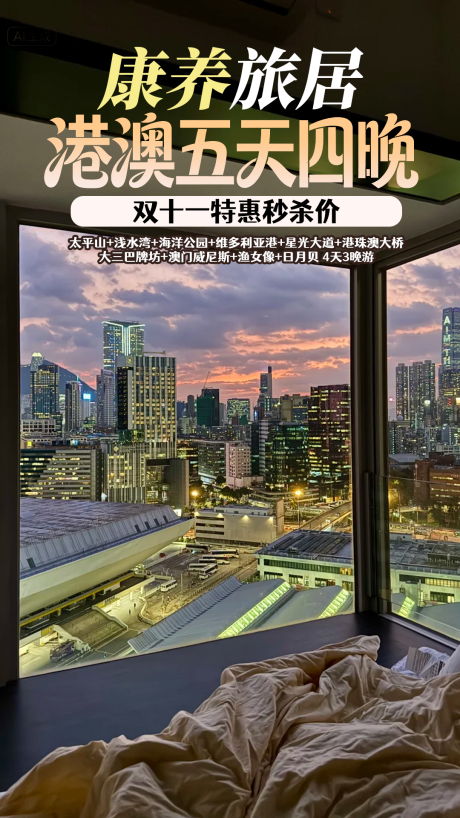 源文件下载【享设计】搜索编号：35590035707298650【港澳康养旅居贴片】
