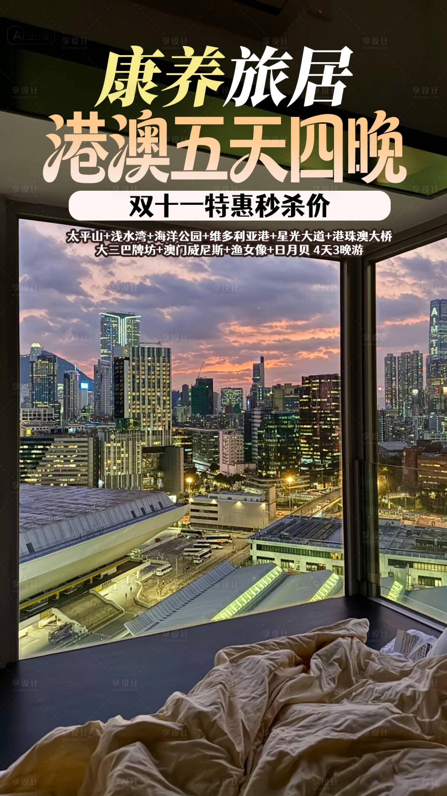 源文件下载【享设计】搜索编号：35590035707298650【港澳康养旅居贴片】