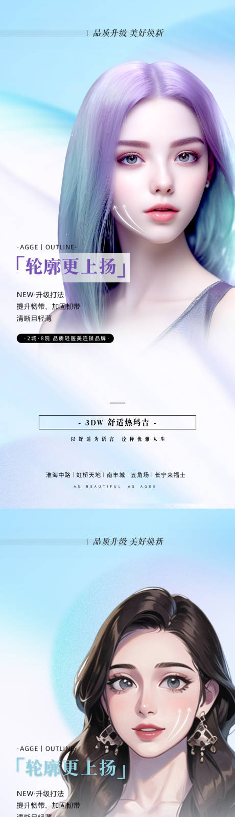 源文件下载【享设计】搜索编号：43030035721572435【医美美业系列海报】