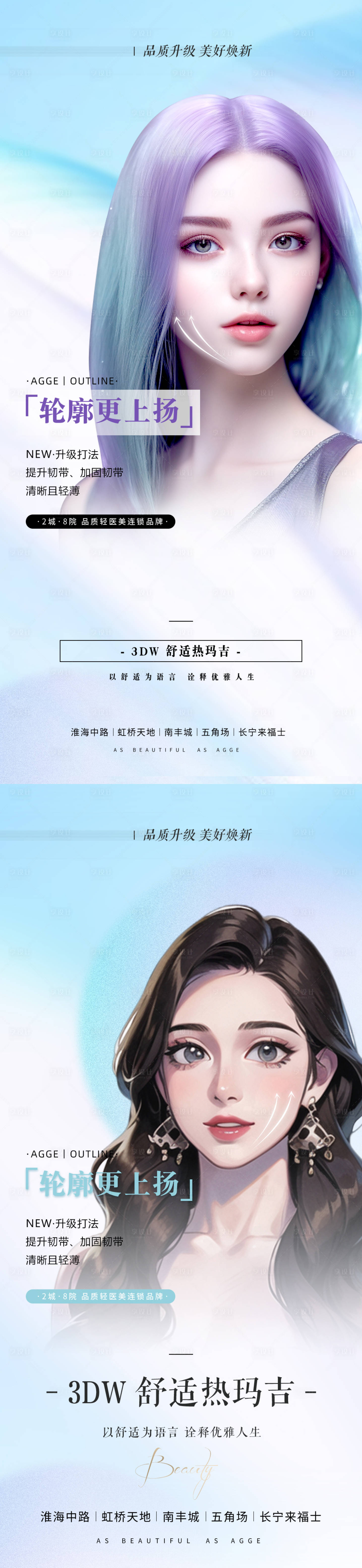 源文件下载【享设计】搜索编号：43030035721572435【医美美业系列海报】