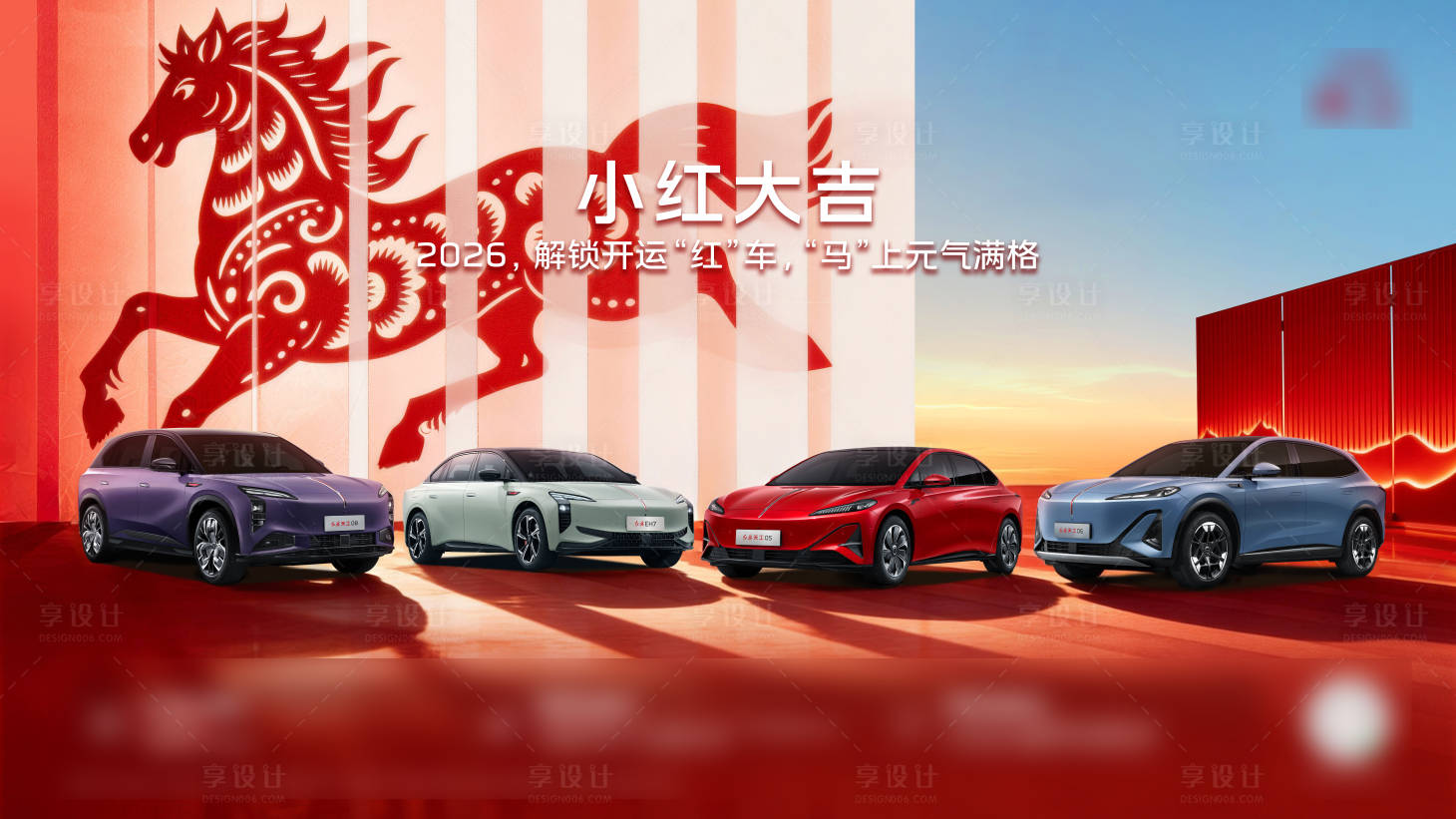 源文件下载【享设计】搜索编号：97100035641092044【新年主画面】