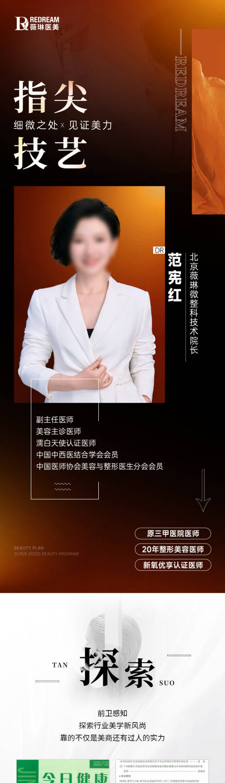 源文件下载【享设计】搜索编号：86630035875275181【医美专家宣传长图】