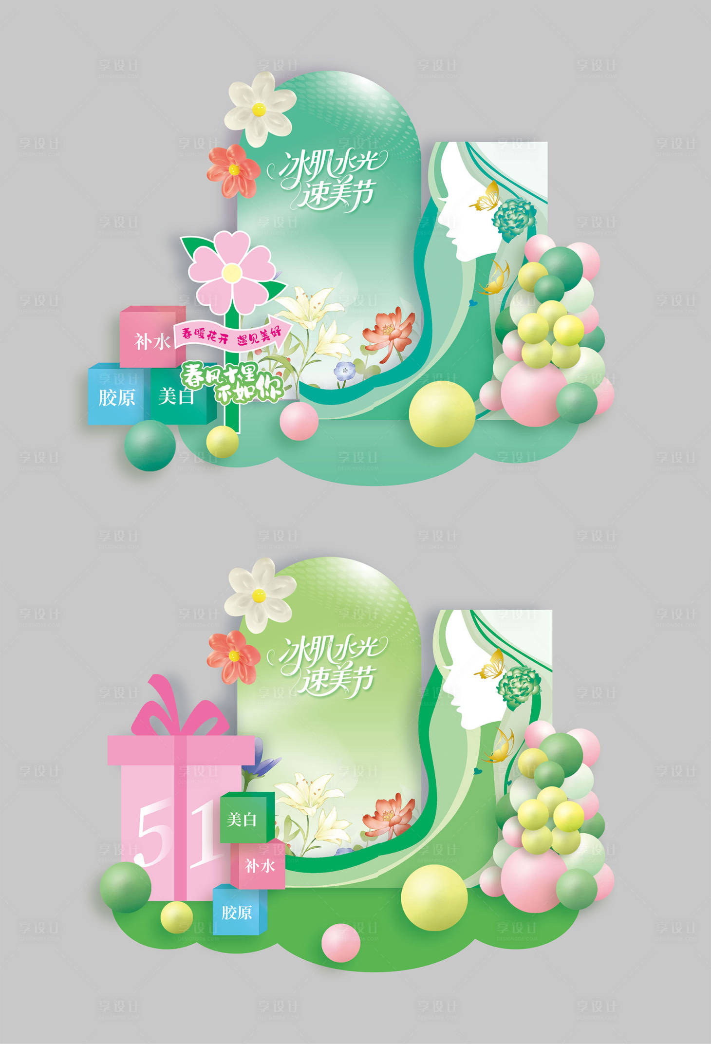 源文件下载【享设计】搜索编号：14140035988275355【美业春日美陈效果图】