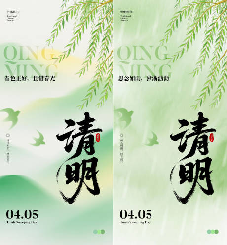 源文件下载【享设计】搜索编号：37300036031744669【清明节海报】