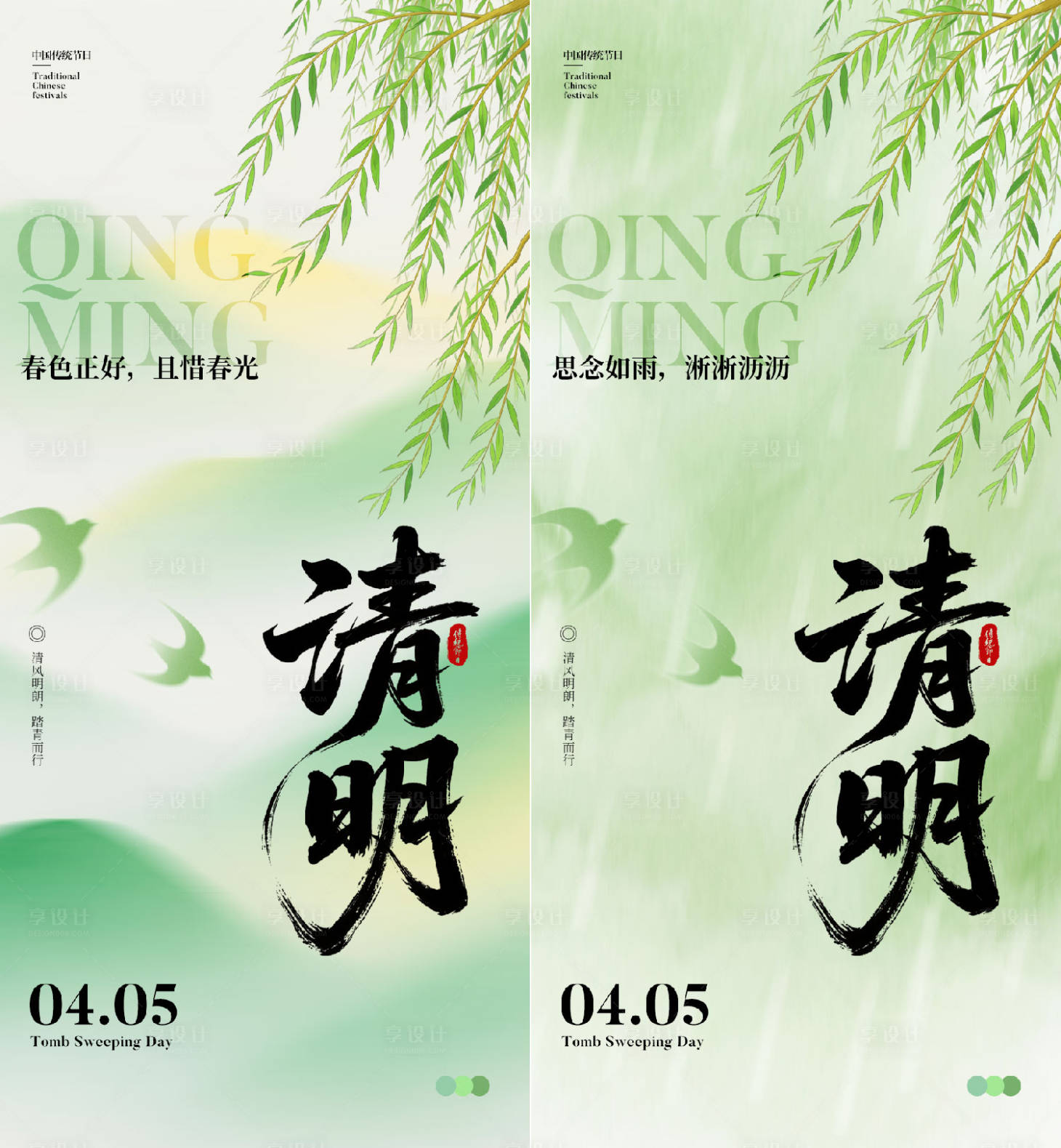 源文件下载【享设计】搜索编号：37300036031744669【清明节海报】