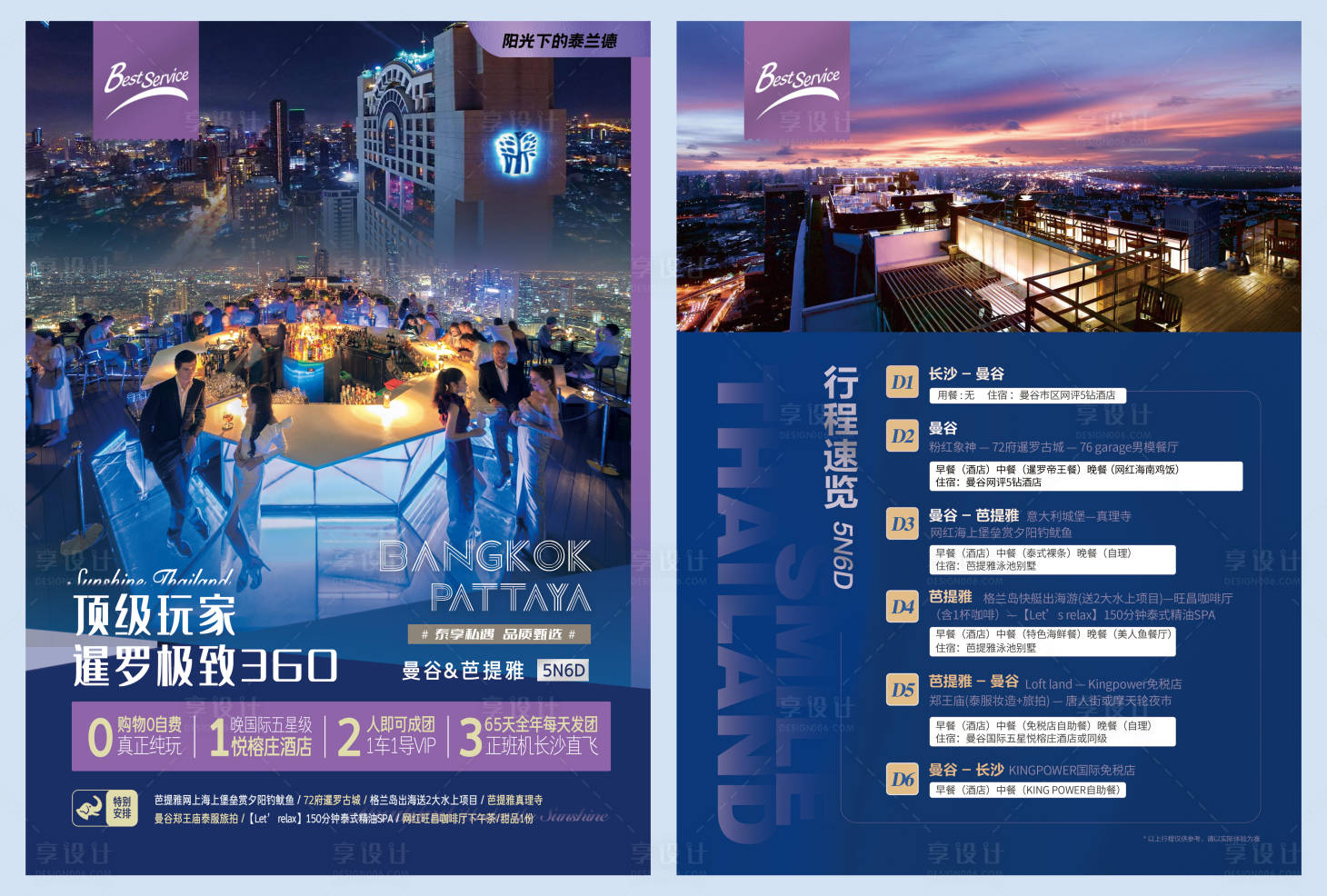 源文件下载【享设计】搜索编号：16910036155933297【泰国东南亚海岛旅游海报DM】