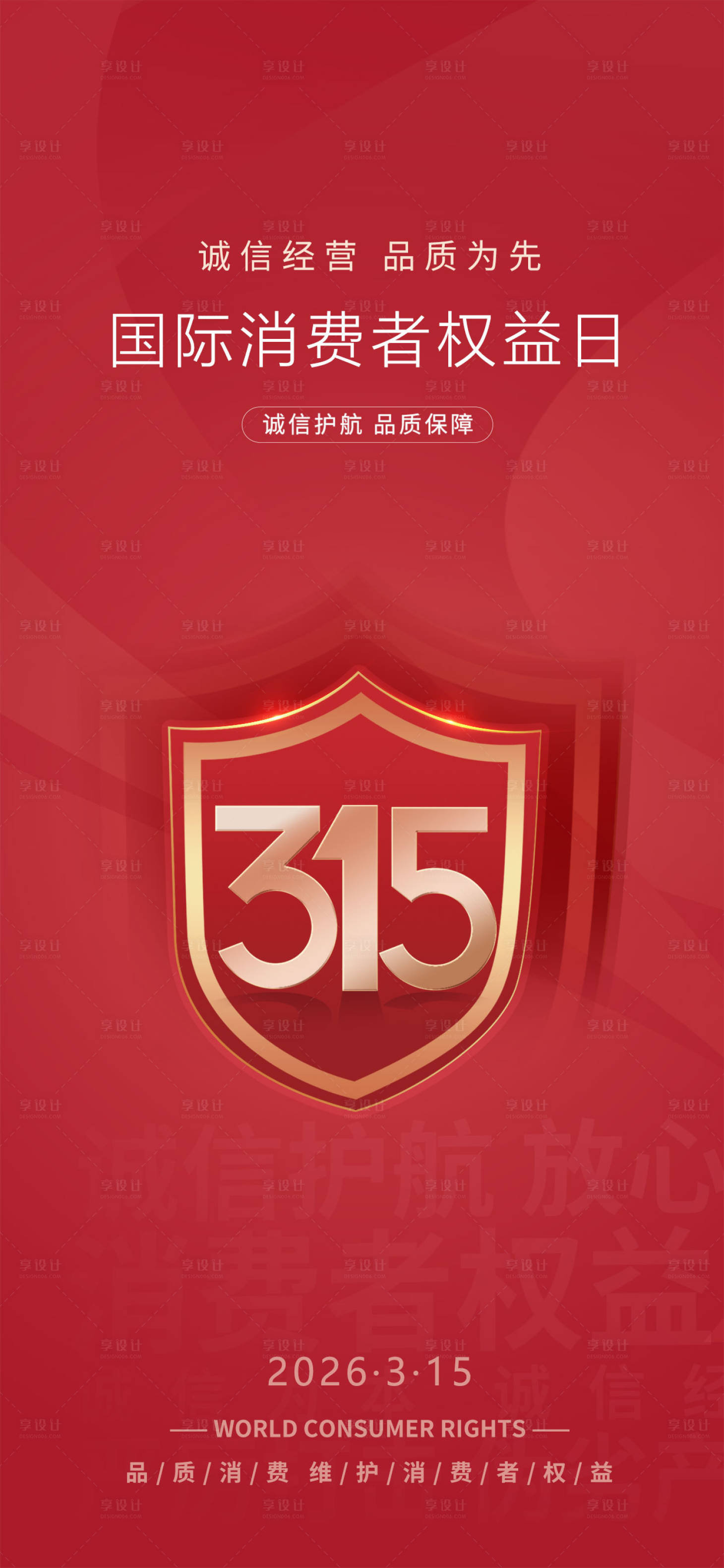 源文件下载【享设计】搜索编号：37860035628484681【315海报】