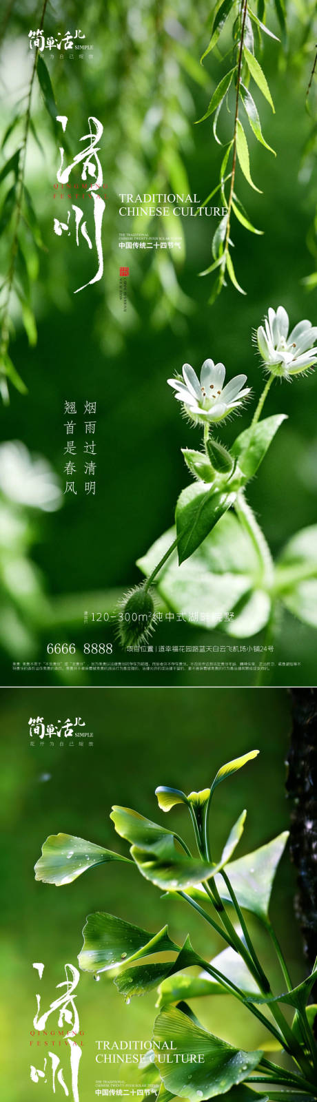 源文件下载【享设计】搜索编号：37330036113422580【地产清明节海报】