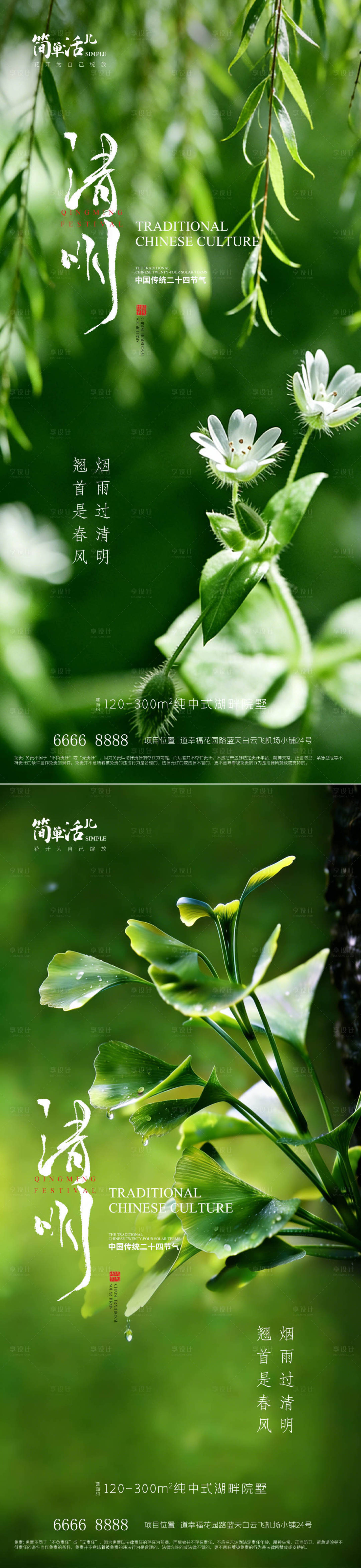 源文件下载【享设计】搜索编号：37330036113422580【地产清明节海报】
