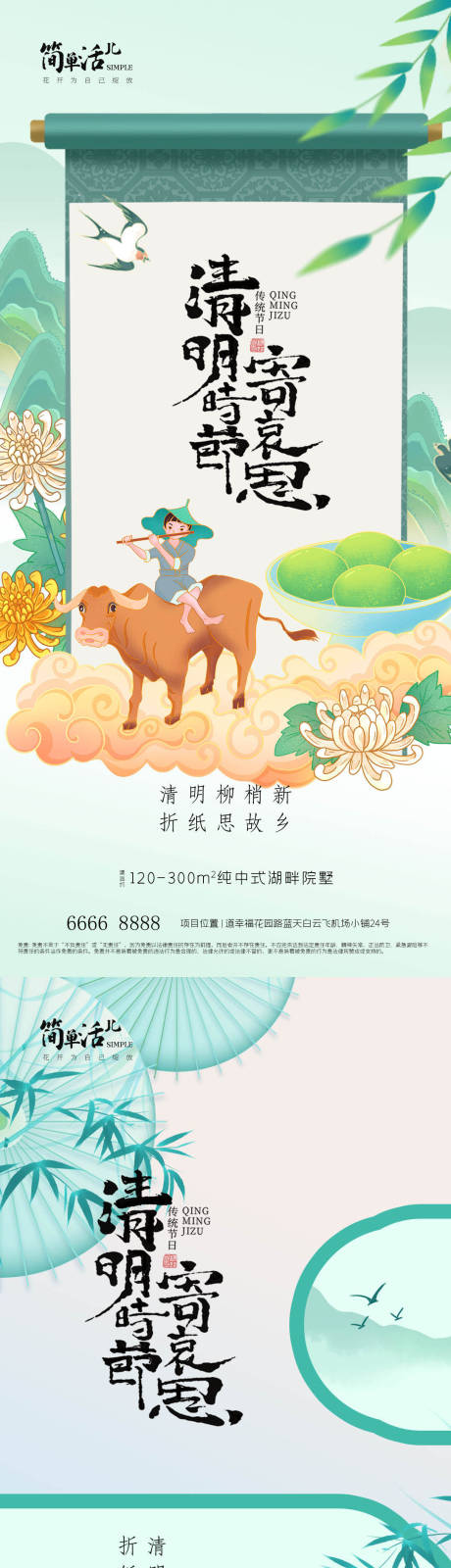 源文件下载【享设计】搜索编号：62460036014279834【地产清明节海报】