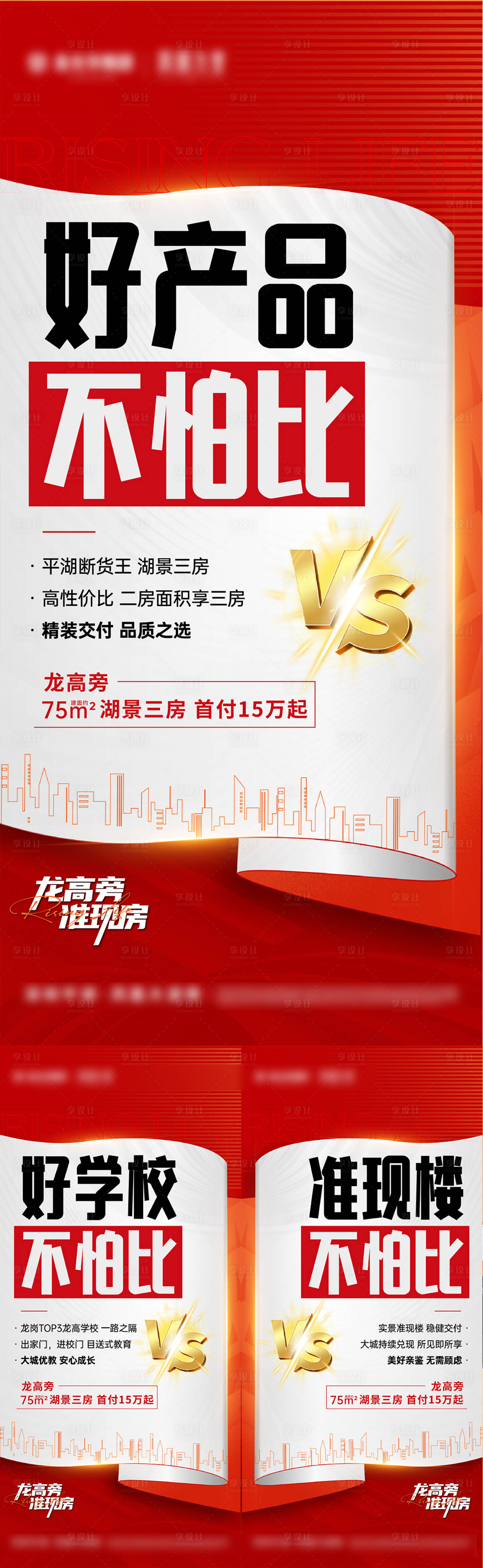 源文件下载【享设计】搜索编号：60140035959266447【地产渠道搅动大字报海报】