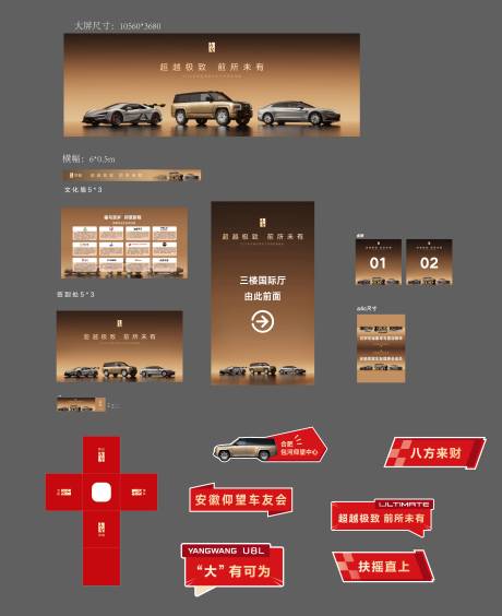 源文件下载【享设计】搜索编号：56860035737628000【黑金高级汽车主视觉画面延展美陈物料】