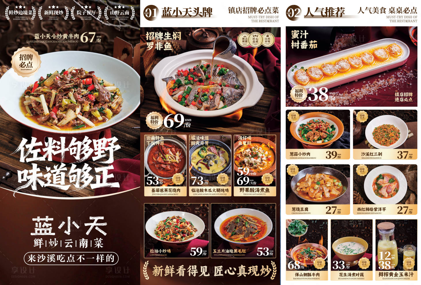 源文件下载【享设计】搜索编号：89880036028296048【云南菜菜单设计】