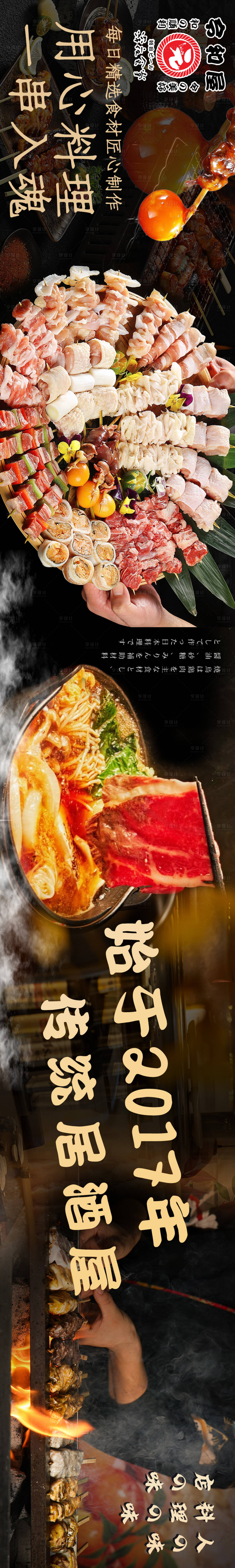 源文件下载【享设计】搜索编号：74910036107416400【日式串烧五连图】