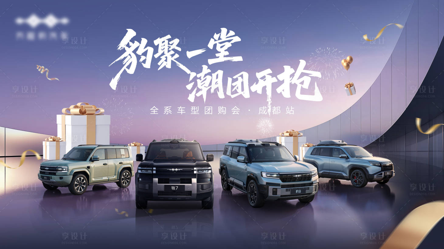 源文件下载【享设计】搜索编号：81050035822136634【团购汽车kv】