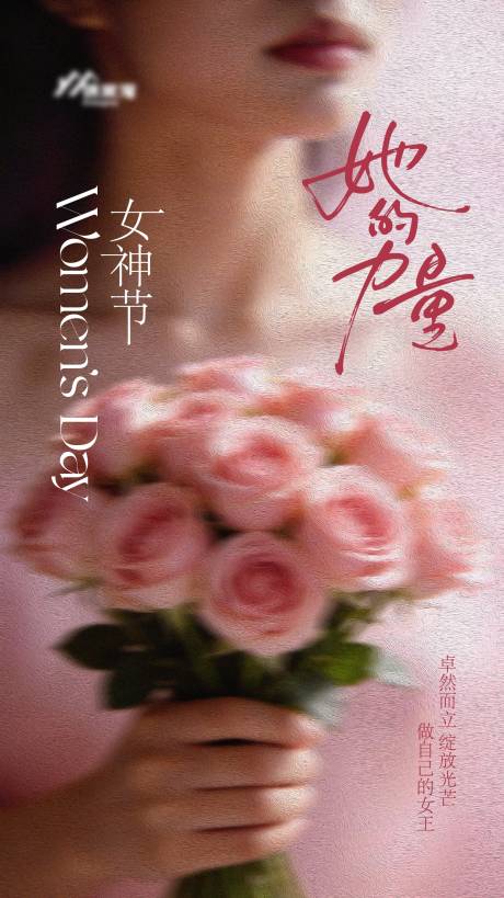 源文件下载【享设计】搜索编号：24650035673541326【38女神节妇女节海报】