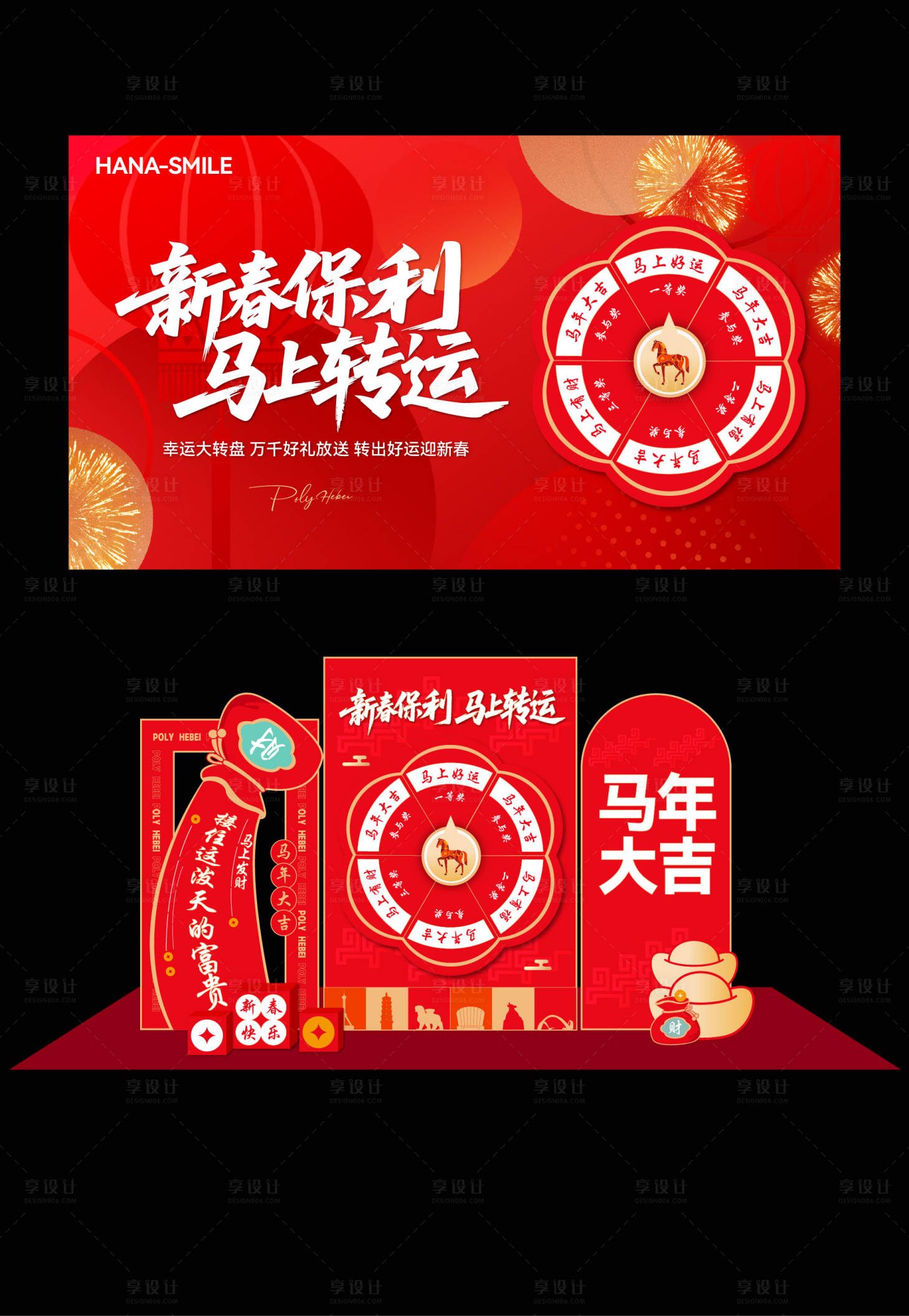 源文件下载【享设计】搜索编号：72520035992338681【新年转盘堆头美陈主画面】
