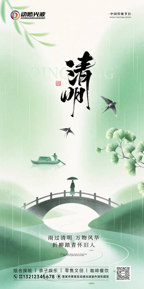 源文件下载【享设计】搜索编号：30130036132195600【清明节海报】