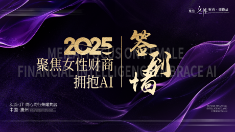 源文件下载【享设计】搜索编号：94310035806449308【签到墙背景板】