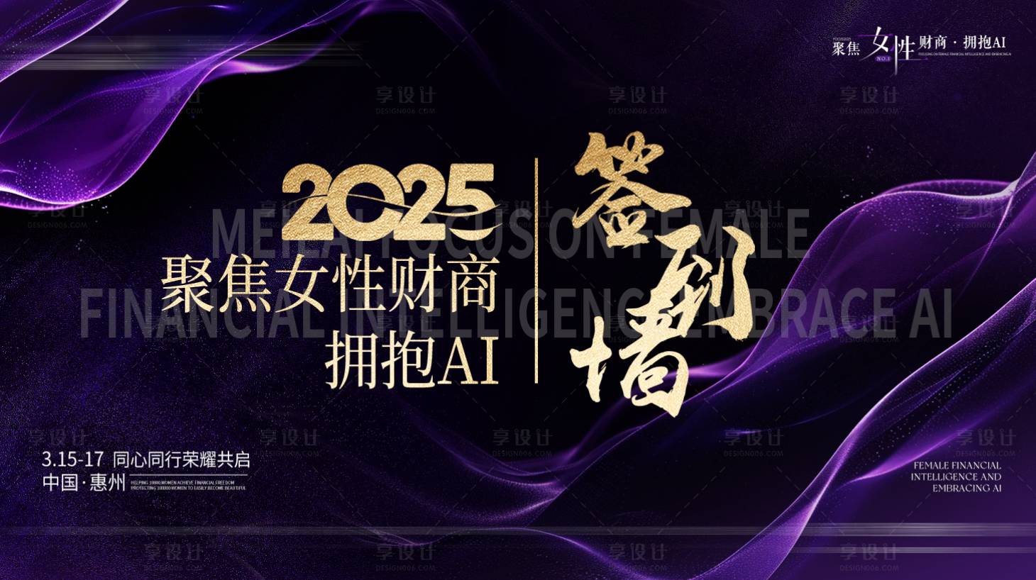 源文件下载【享设计】搜索编号：94310035806449308【签到墙背景板】