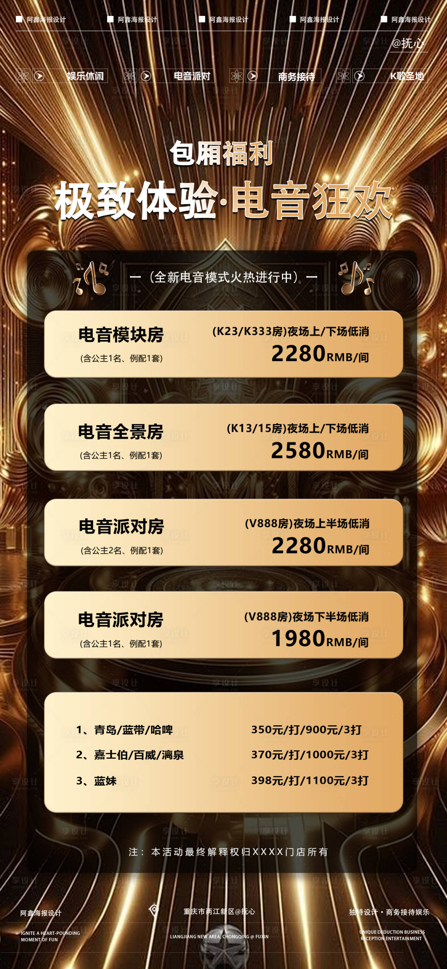 源文件下载【享设计】搜索编号：32200035656064862【酒吧酒水套餐海报】