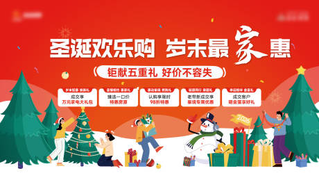 源文件下载【享设计】搜索编号：49740035629581773【圣诞主画面】