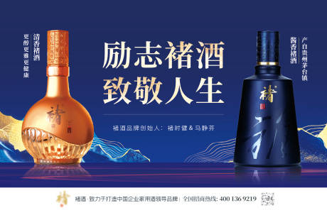 源文件下载【享设计】搜索编号：13770035761738638【白酒大屏广告海报】