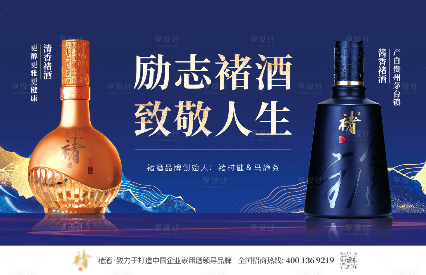 源文件下载【享设计】搜索编号：13770035761738638【白酒大屏广告海报】