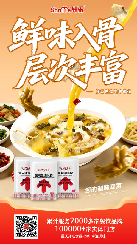 源文件下载【享设计】搜索编号：98630035761341996【酸菜鱼美食餐饮海报】