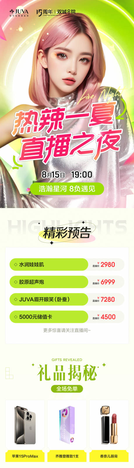 源文件下载【享设计】搜索编号：93930035873255634【直播之夜】