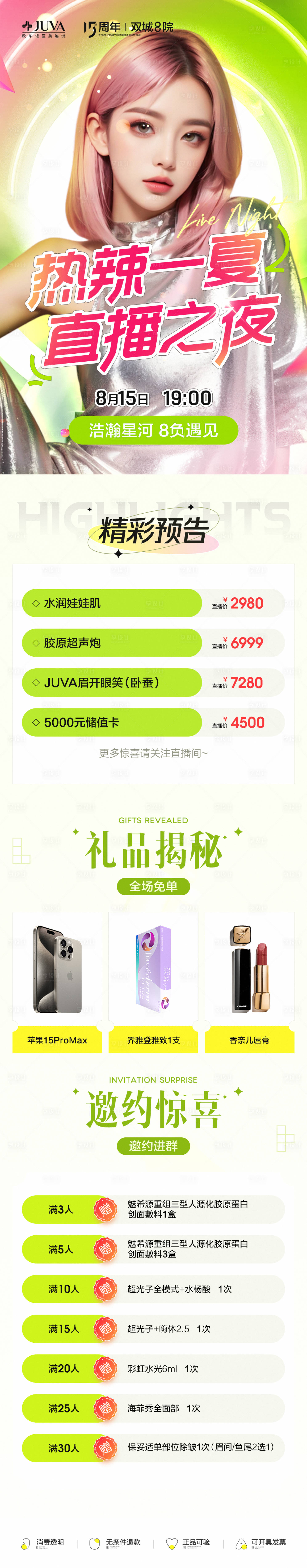 源文件下载【享设计】搜索编号：93930035873255634【直播之夜】