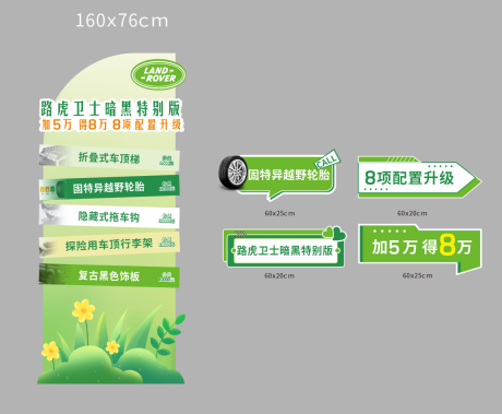 源文件下载【享设计】搜索编号：55400036093559914【绿色春季车型布置】