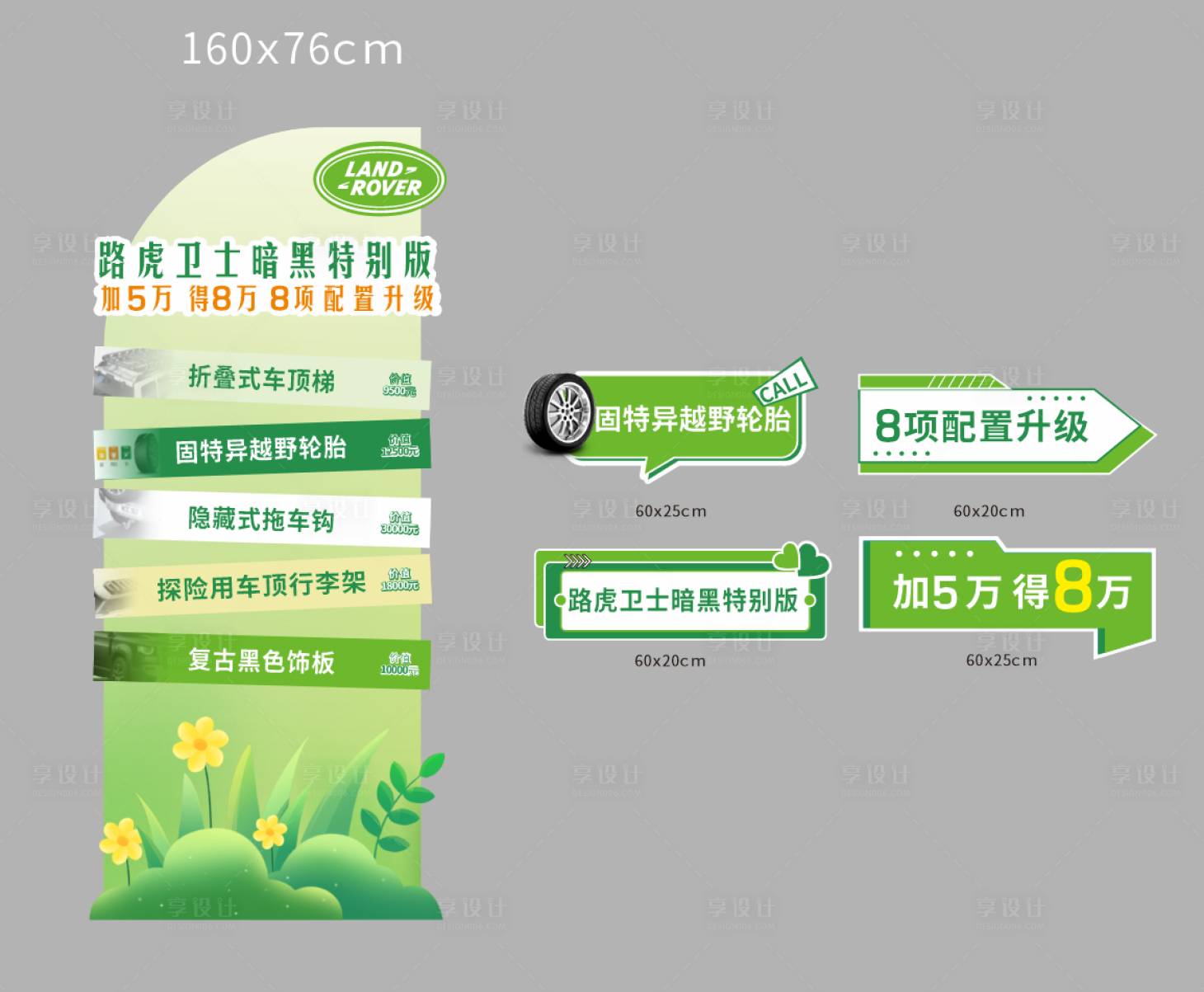 源文件下载【享设计】搜索编号：55400036093559914【绿色春季车型布置】
