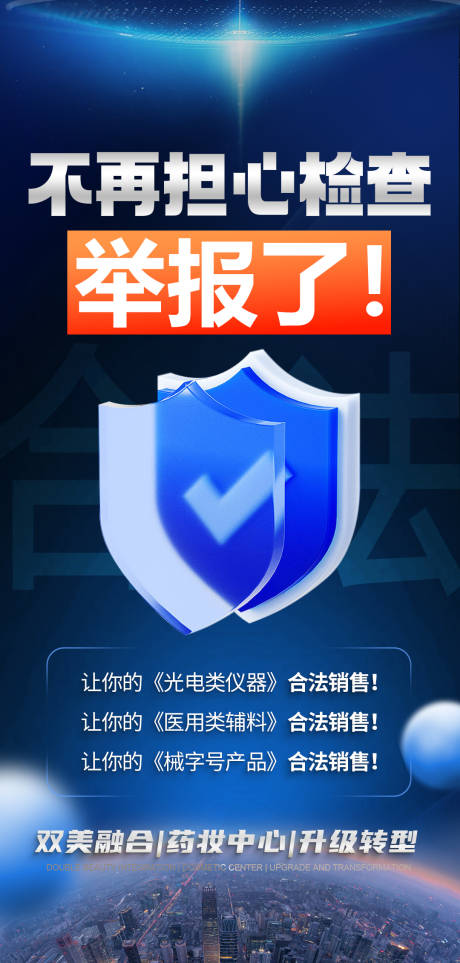 源文件下载【享设计】搜索编号：75570036149207435【医美检查海报】