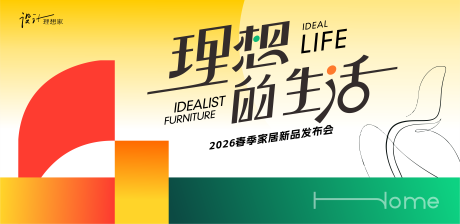 源文件下载【享设计】搜索编号：89220035988752706【春季家居新品发布会】