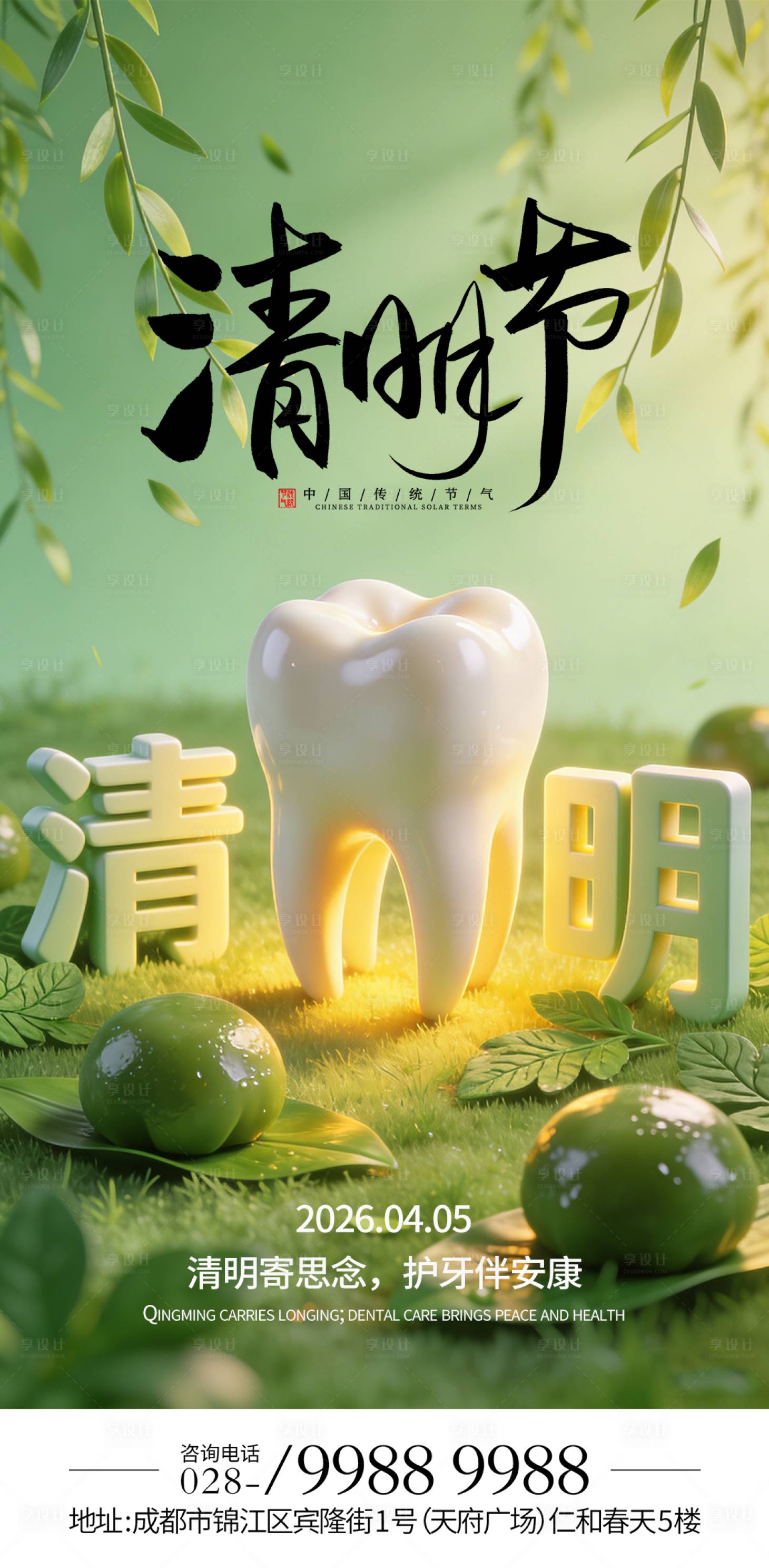 源文件下载【享设计】搜索编号：43790035958733836【清明节海报】