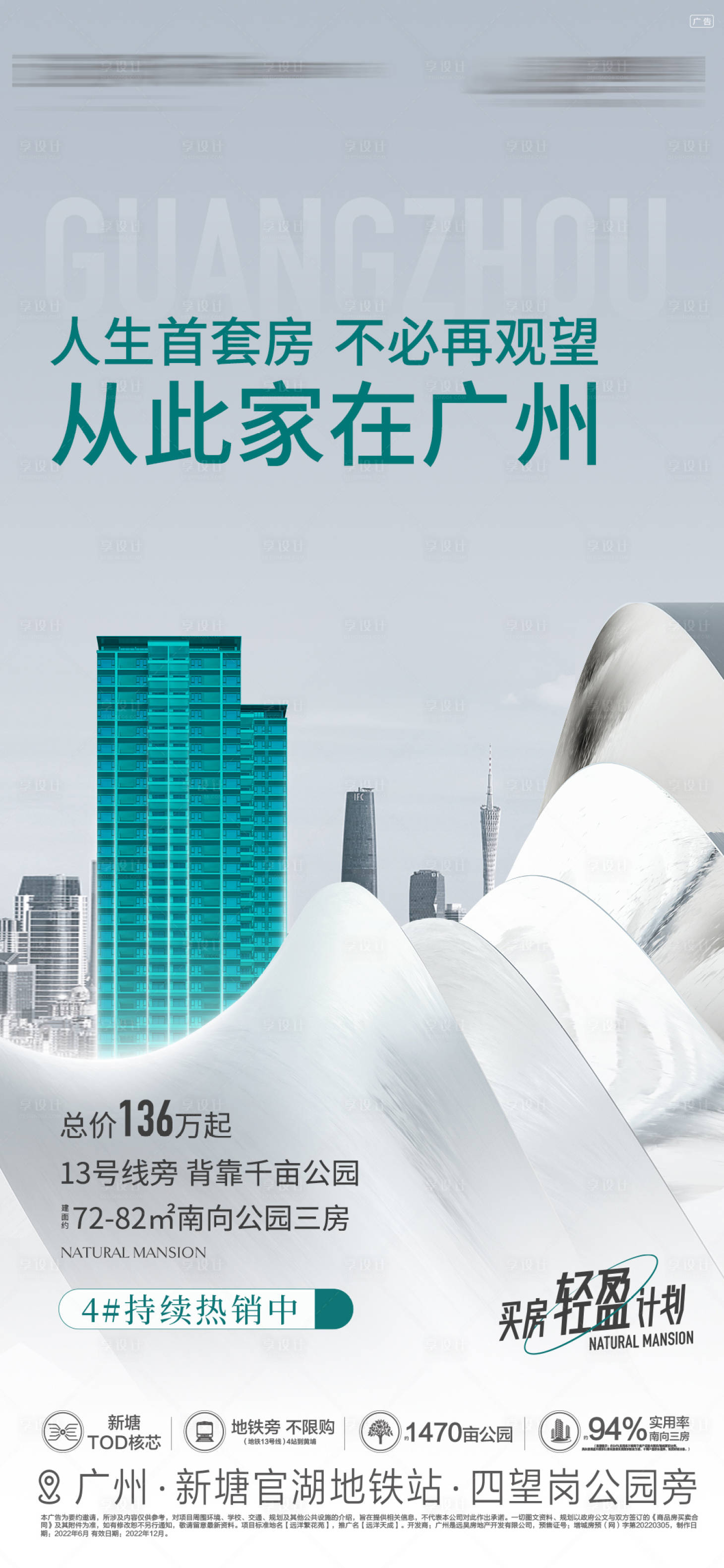 源文件下载【享设计】搜索编号：21420035885261923【地产价值点宣传海报】