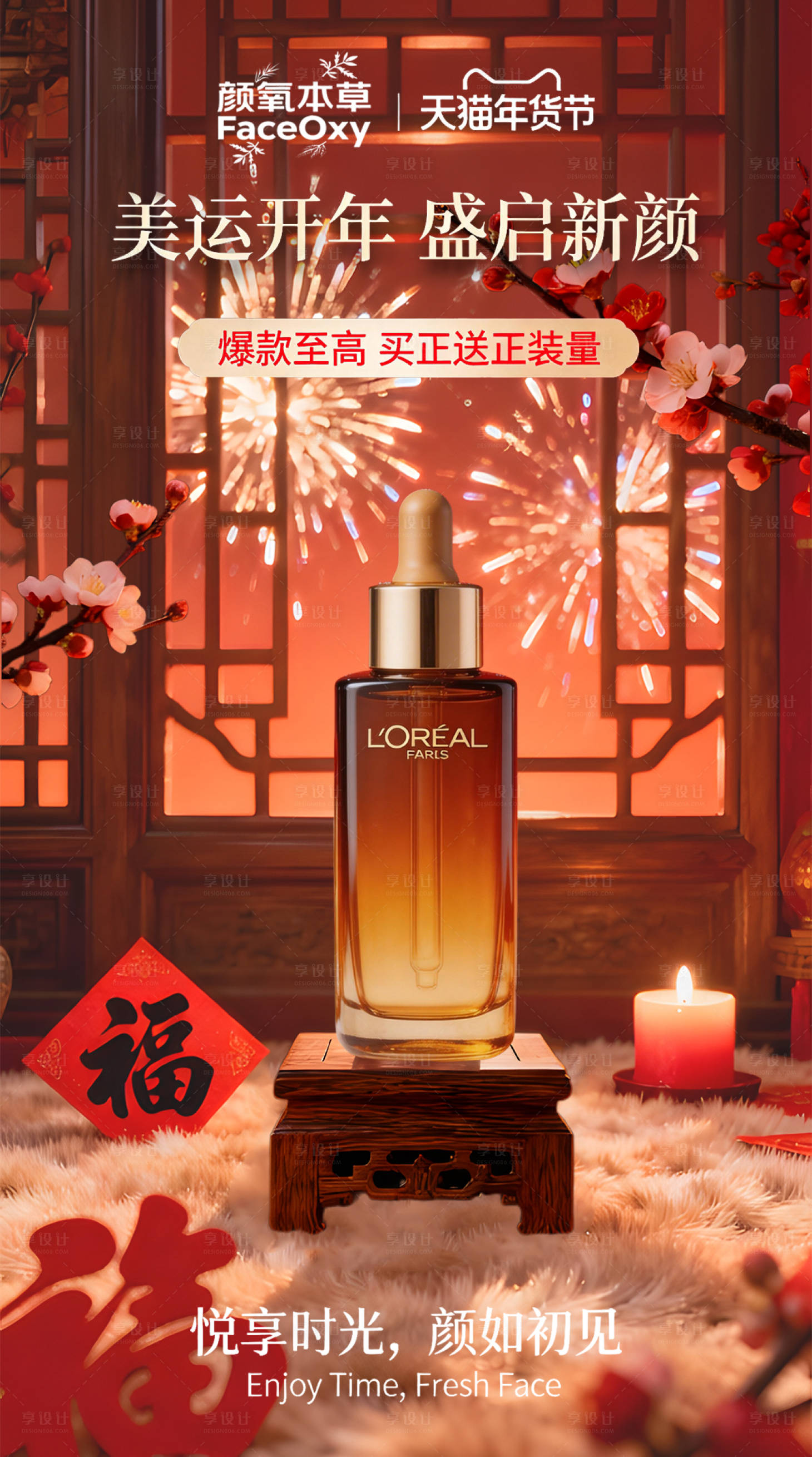 源文件下载【享设计】搜索编号：44210035991377727【护肤品营销宣传海报】