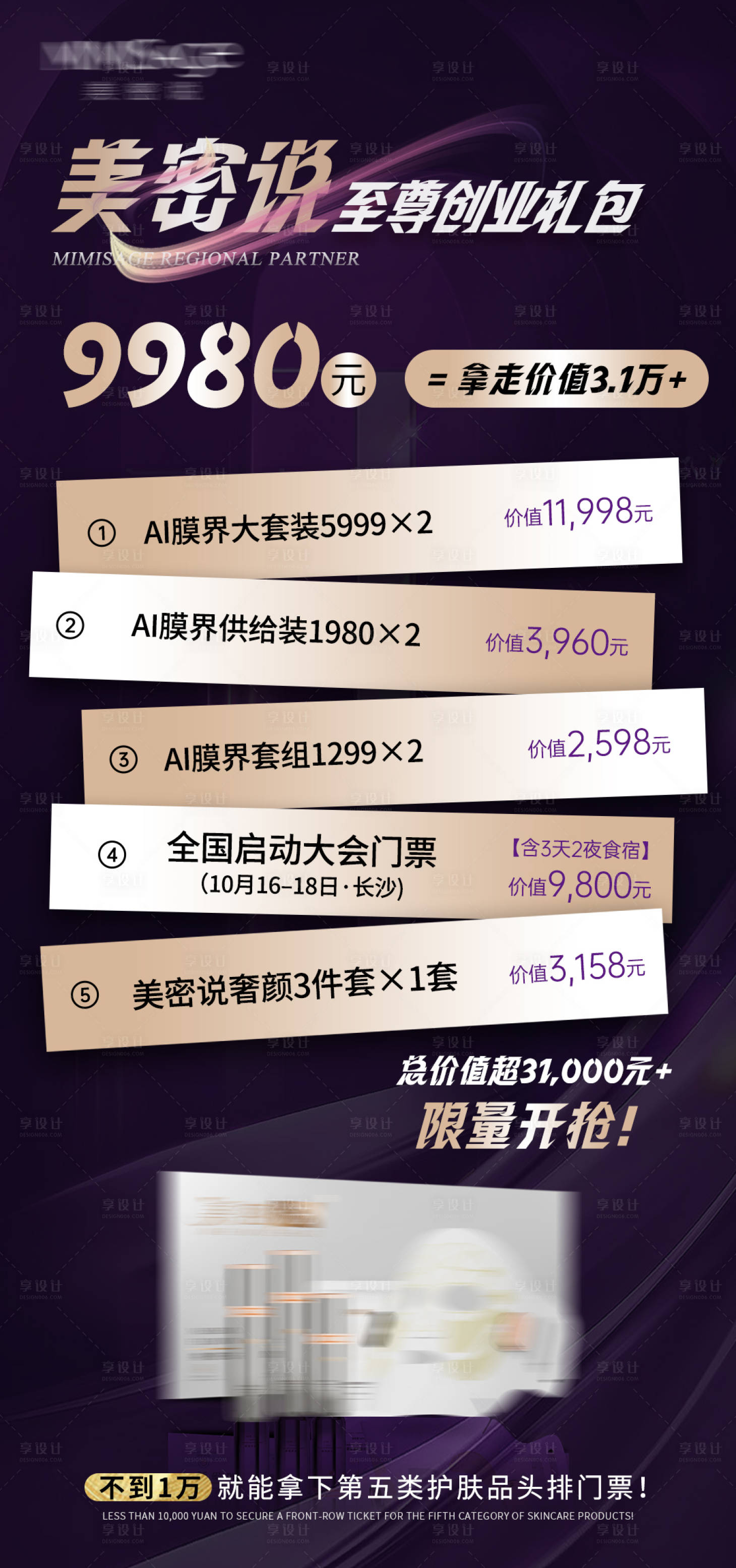 源文件下载【享设计】搜索编号：61880036028037584【活动价格海报】