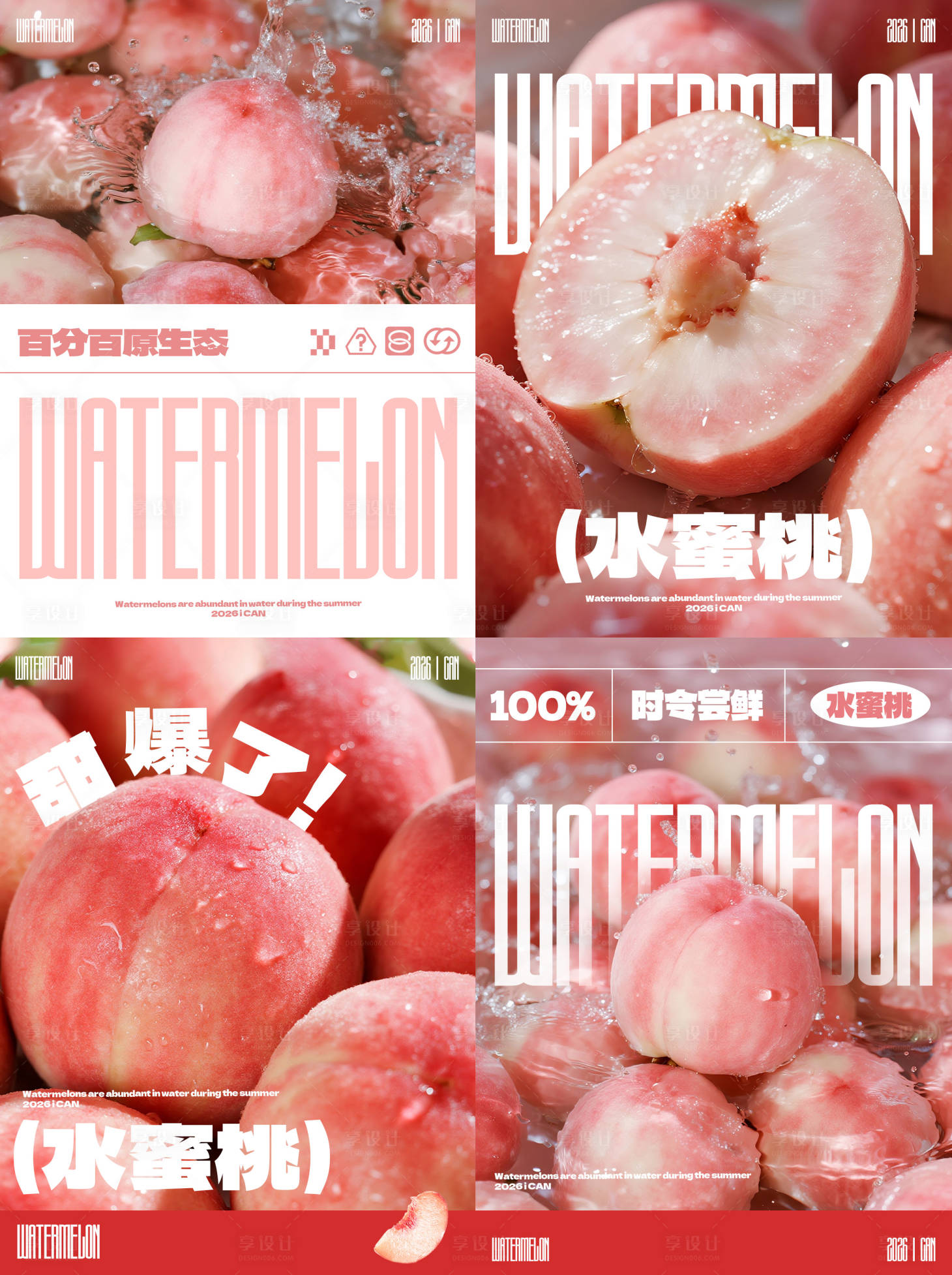 源文件下载【享设计】搜索编号：39890035631626609【水蜜桃创意水果海报】