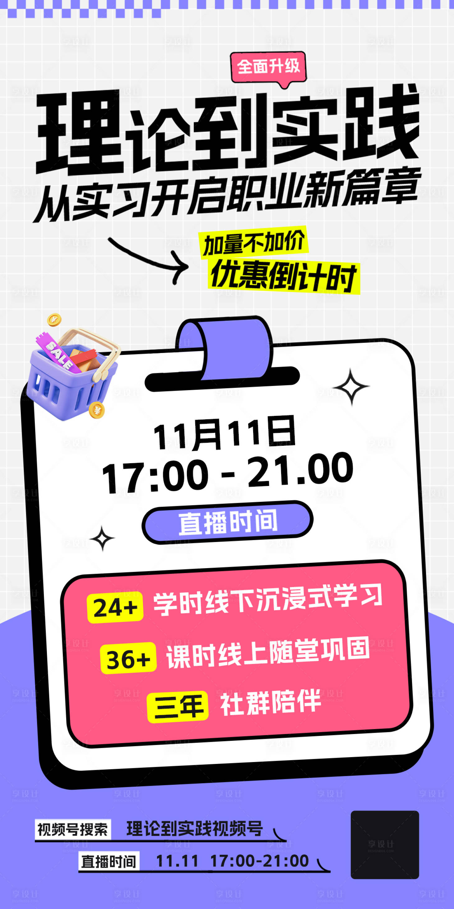 源文件下载【享设计】搜索编号：52930035615017590【直播课程活动海报】