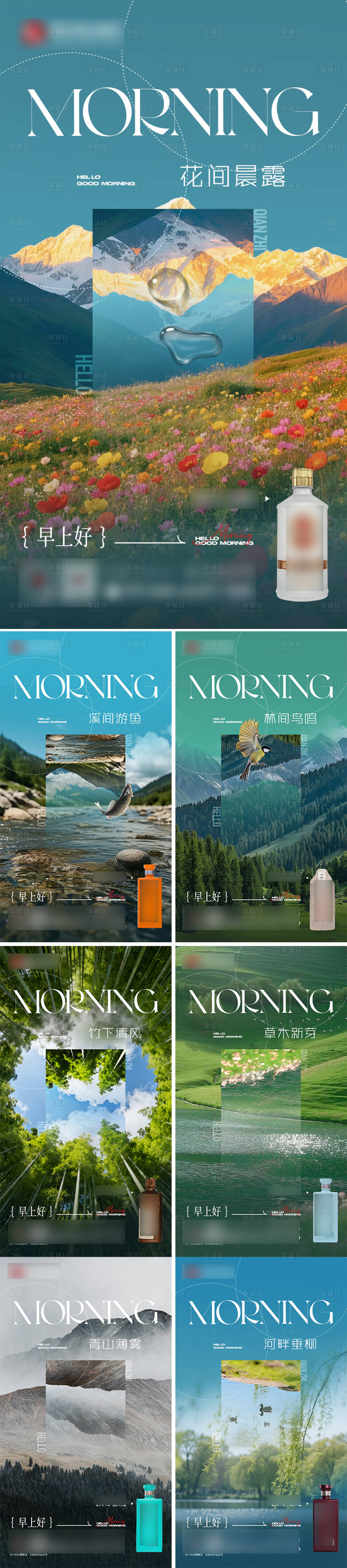 源文件下载【享设计】搜索编号：56860036117594258【早安海报】