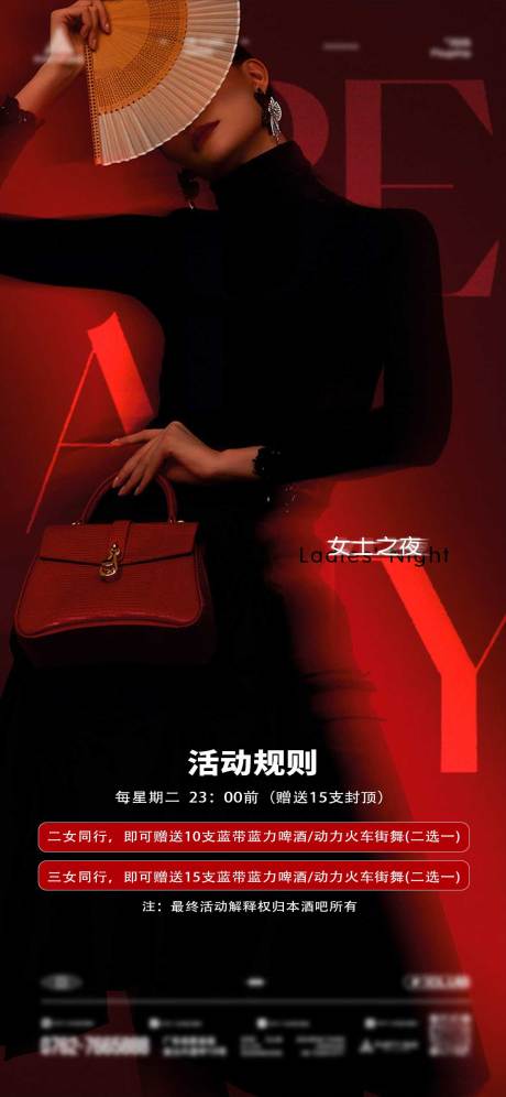 源文件下载【享设计】搜索编号：65170036157411430【夜店女士之夜主题宣传海报】